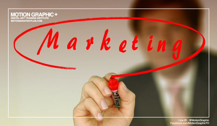 Content Marketing,Digital Marketing,social media marketing,สัมมนาการตลาดออนไลน์,การตลาดออนไลน์, Online Marketing,รับทํา content marketing,content marketing การตลาด,การสร้างแบรนด์,องค์ประกอบการสร้างแบรนด์,Branding,online marketing strategy,กลยุทธ์การตลาด,Facebook,การตลาด Facebook,Fanpage,Viral Marketing,Viral,Viral Video,การตลาดแบบไวรัส,การตลาดแบบปากต่อปาก